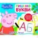    .     Peppa Pig 978-966-462-878-2