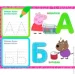    .     Peppa Pig 978-966-462-878-2