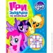   , ,  TM My little Pony 978-966-462-932-1