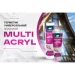    Multi Acryl  200 