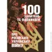   100     - 