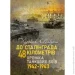     48 .   . 19421943.