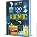  100    (9786177563531)