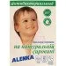   Alenka    450  (4820025050028)