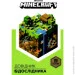 Artbooks  "MINECRAFT  " 8203 (9786177688203)
