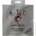 ³  A.T.T.     150x2,2x22,2 4310009