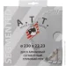   A.T.T.       230x2,5x22,2 4310020