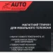  Auto Assistance AA-M05 Black
