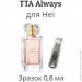   Avon    Always  , 0,6  (41291AAB/15)