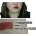     Avon "",  /Universal Nude, 3,6 (5059018499264)