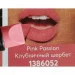 Avon     ,  /Pink Passion, 3,6  (63609AAL/3)
