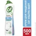 CIF   Ultra White 0,5 