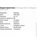      Collango Basic Collagen, 300 