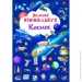 Crystal Book  -  .  1203 (9786175471203) shop (9786175471203)