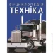 Crystal Book  .  978-617-547-108-1