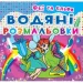 Crystal Book Книга «Водяні розмальовки. Феї та Ельфи» 978-966-93-620-87 Crystal Book Книга «Водяні розмальовки. Феї та Ельфи» 978-966-93-620-87