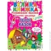Crystal Book   .   978-966-936-309-1
