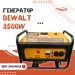  Dewalt DXGNR3000 3.5 (1988436815)