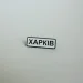  Dobroznak  (6045)