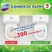    Domestos  /   5    3*55  (8720182805638)