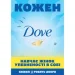  Dove go fresh      50  (0000096137130)