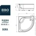 ϳ    EGO ϳ  Bora 90x90x38 