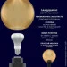   Electrum Globe 200  (B-IP-0767)