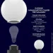   Electrum Globe 250  (B-IP-0768)