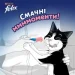  Felix   Purina     4x10  (8445291632639)