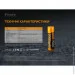 Fenix  18650 3000 mAh ARB-L18-3000P
