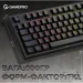  Gamepro MK180B