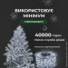    1000 LED  100   ,  GarlandoPro 1000L100MWW