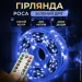   2000 LED  200      ,  GarlandoPro 2000L200MGBL