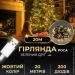 ó    200 LED  20   USB ,  GarlandoPro USB200L20MGY