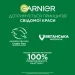 Garnier SF   -    /        120  (3600542628631)