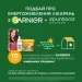 Garnier SN   /     28  (3600542385329)