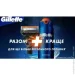    Gillette Fusion ProGlide 2. (7702018085897)
