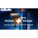    Gillette Fusion ProGlide 4. (7702018085514)