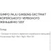   Gimpo Paju Korean Hed Ginseng Extract 120 g /120 servings/ (000021387)