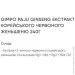   Gimpo Paju Korean Hed Ginseng Extract 240 g /240 servings/ (000021388)