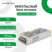 Green Vision    GV-SPS-C 12V10A-L (120W)