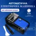 Hao Ni Машинка для набивания сигарет и гильз (Электрическая) Автоматическая Синяя (HL-671-blue) Hao Ni Машинка для набивания сигарет и гильз (Электрическая) Автоматическая Синяя (HL-671-blue)