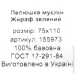  Homeline  Home Line  75x110   155973