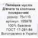  Homeline  Home Line    75x110   155976