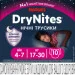  Huggies DryNites  , 4-7 , 10  (5029053527581)