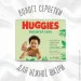   Huggies Natural Care 4x56. (5029053550183)