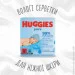   Huggies Ultra Comfort Pure 3x56. (5029053550091)