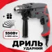   Intertool DT-0107 550   +    