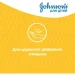 Johnson's Baby  (3574660672077) 300 