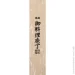   ͳ  Kanetsune "Ao-Ko Hamatogi" Nakiri, 165mm (KC-447)